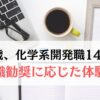 39歳、素材開発14年退職勧奨に応じた時の体験談