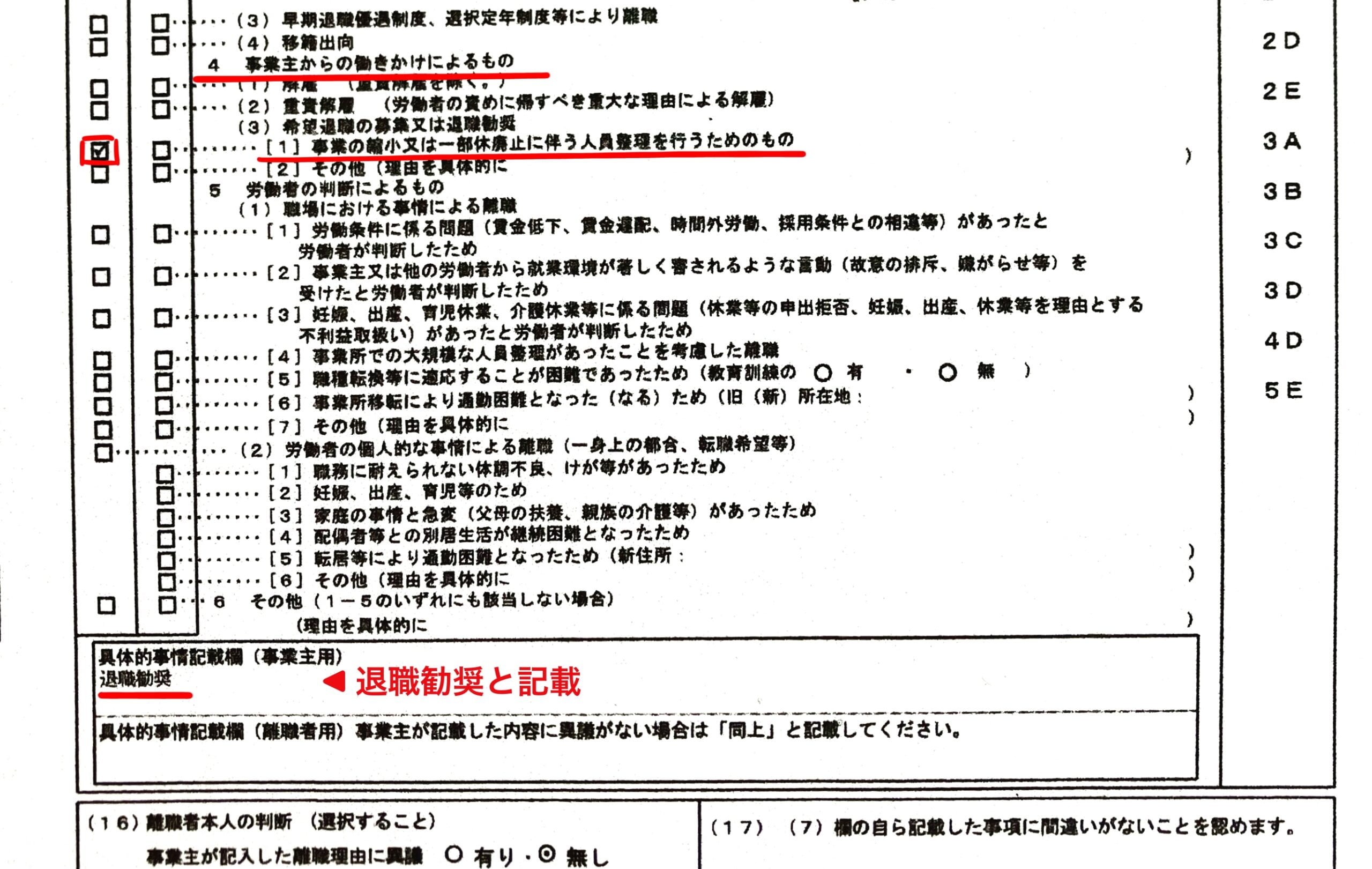 離職票2 離職理由 その他 個人的な事情 トップ 転職希望