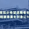 2024/12/18：東邦亜鉛が希望退職者を募集　亜鉛精錬事業を対象に160人