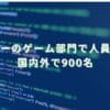 2024/2/27：ソニーのゲーム部門で人員削減　国内外で900名